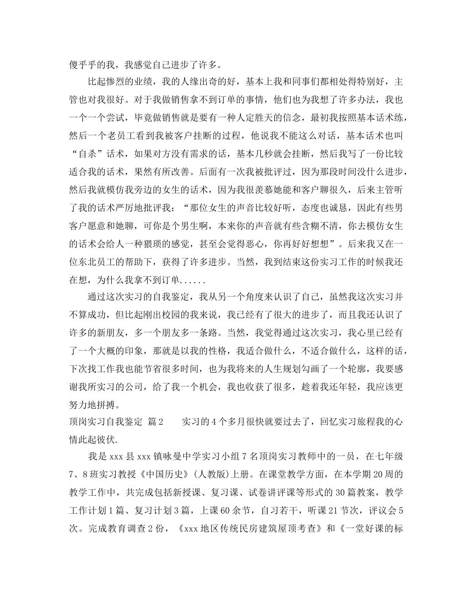 顶岗实习自我鉴定4篇 _第2页