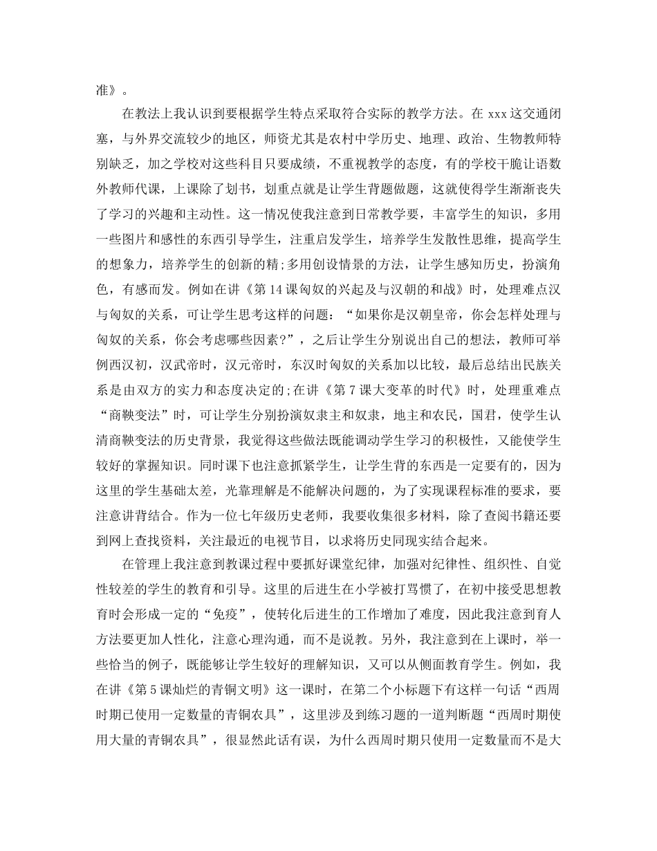 顶岗实习自我鉴定4篇 _第3页