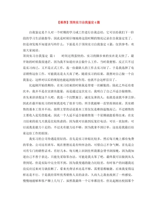 顶岗实习自我鉴定4篇 