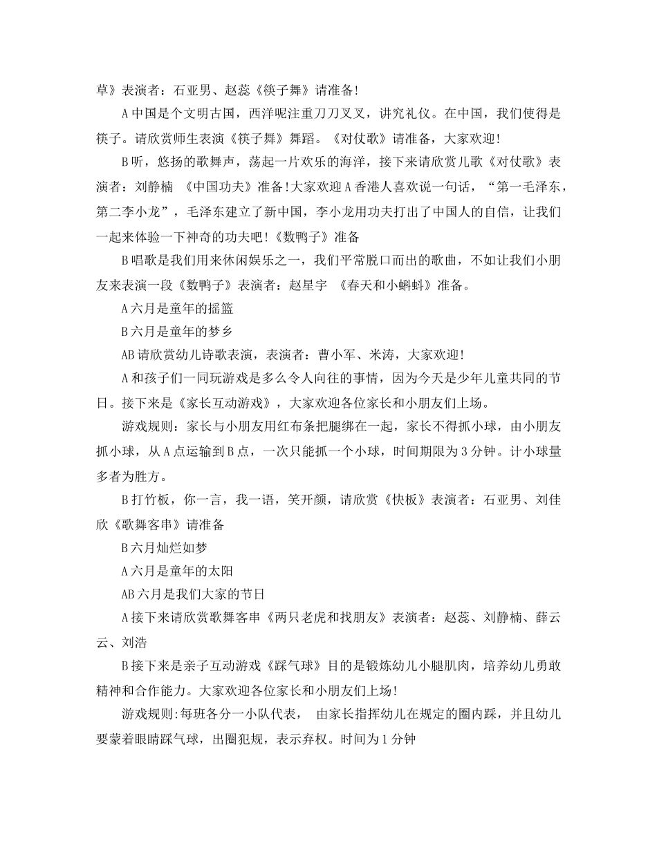 2024年幼儿园六一儿童节主持词精选 _第2页