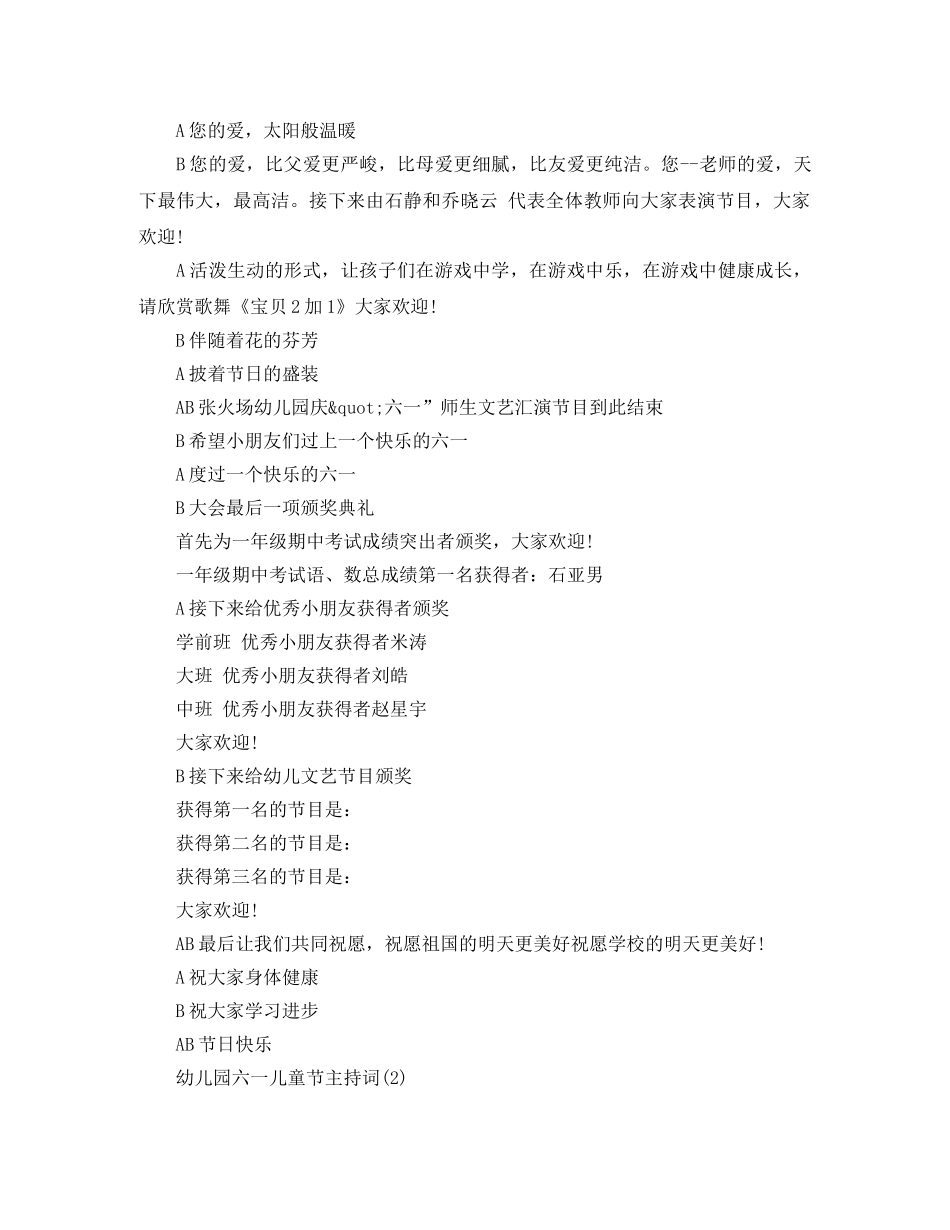 2024年幼儿园六一儿童节主持词精选 _第3页