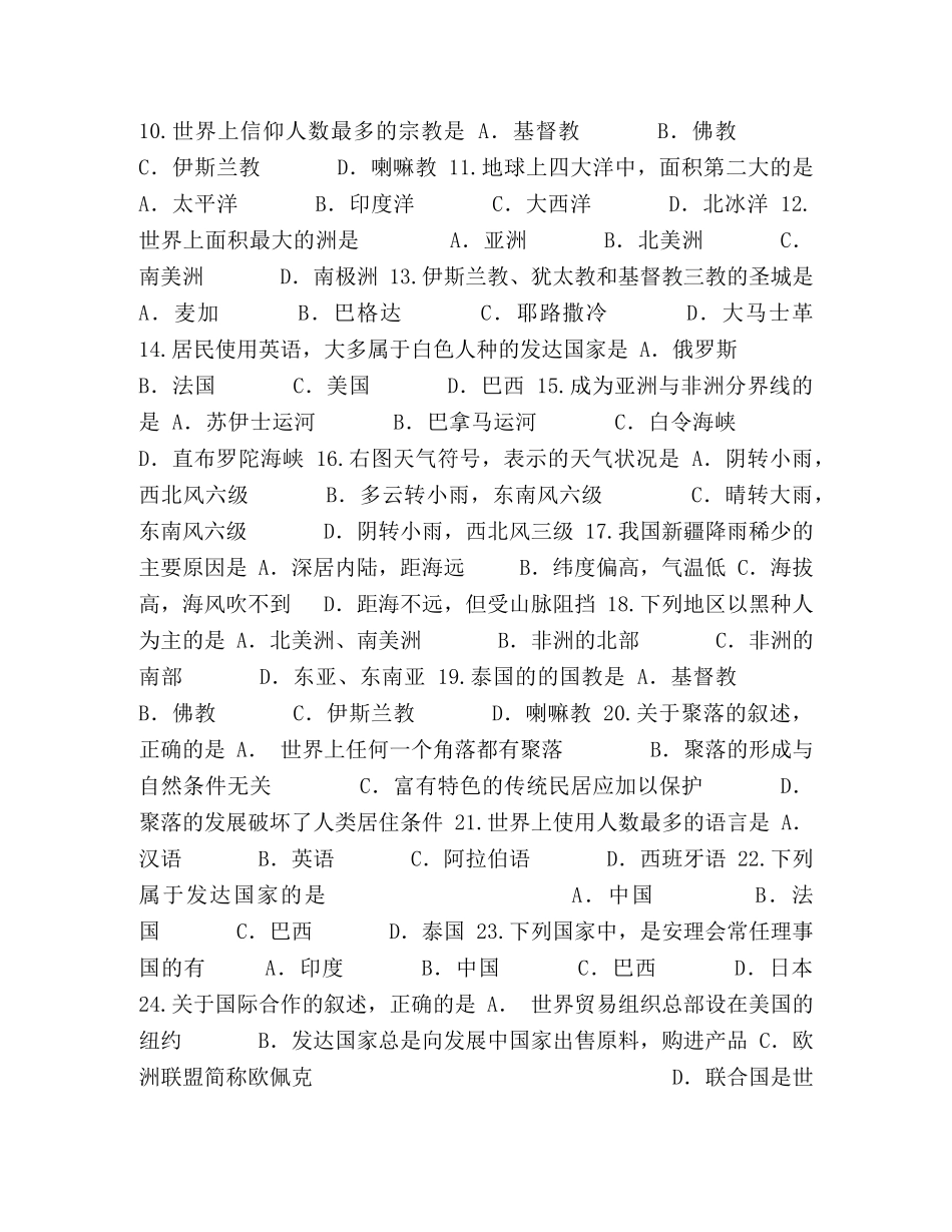 2021-2022学年湘教版地理七年级上册期末测试题 _第2页