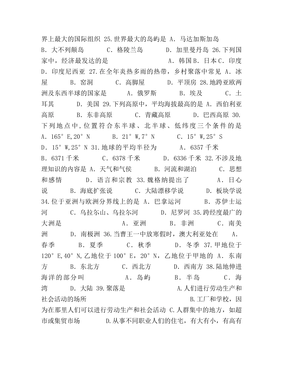 2021-2022学年湘教版地理七年级上册期末测试题 _第3页