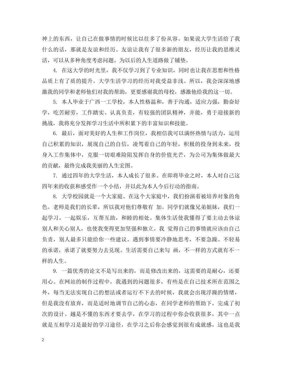 毕业论文自我鉴定评语 _第2页