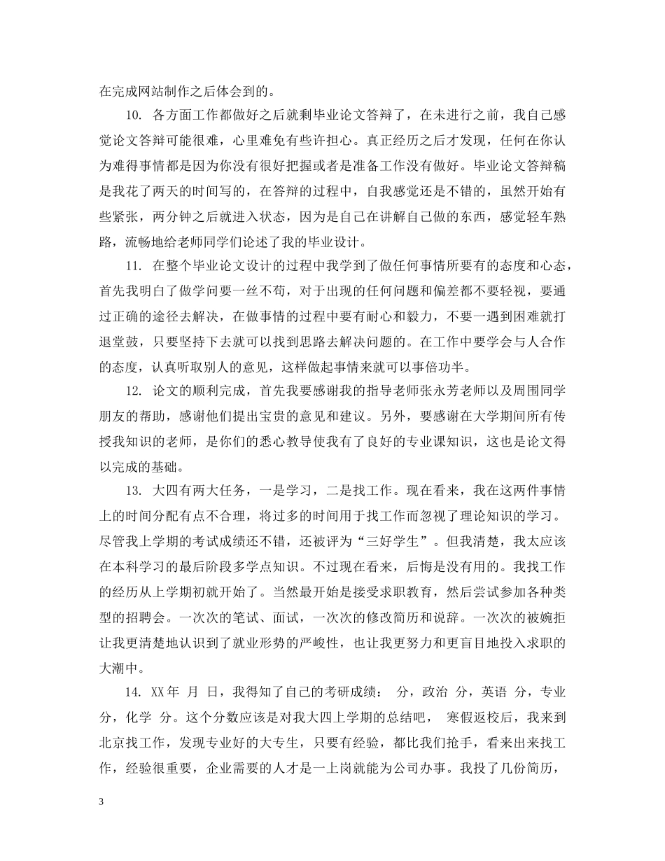 毕业论文自我鉴定评语 _第3页