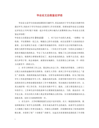 毕业论文自我鉴定评语 