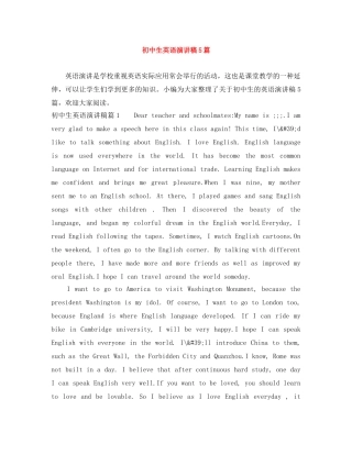 初中生英语演讲稿5篇 