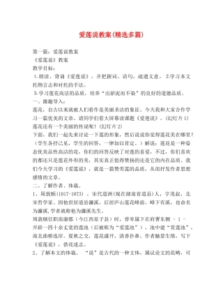 爱莲说教案(精选多篇) 