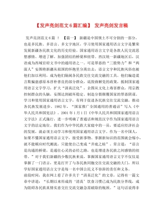 【发声亮剑范文6篇汇编】 发声亮剑发言稿 