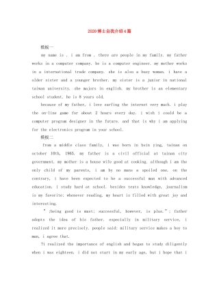 2024博士自我介绍4篇 