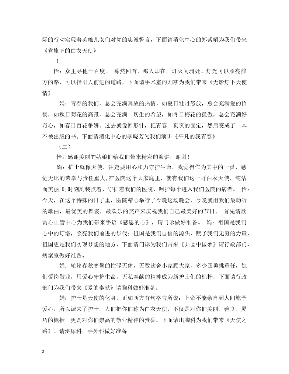 512护士节活动主持词 _第2页