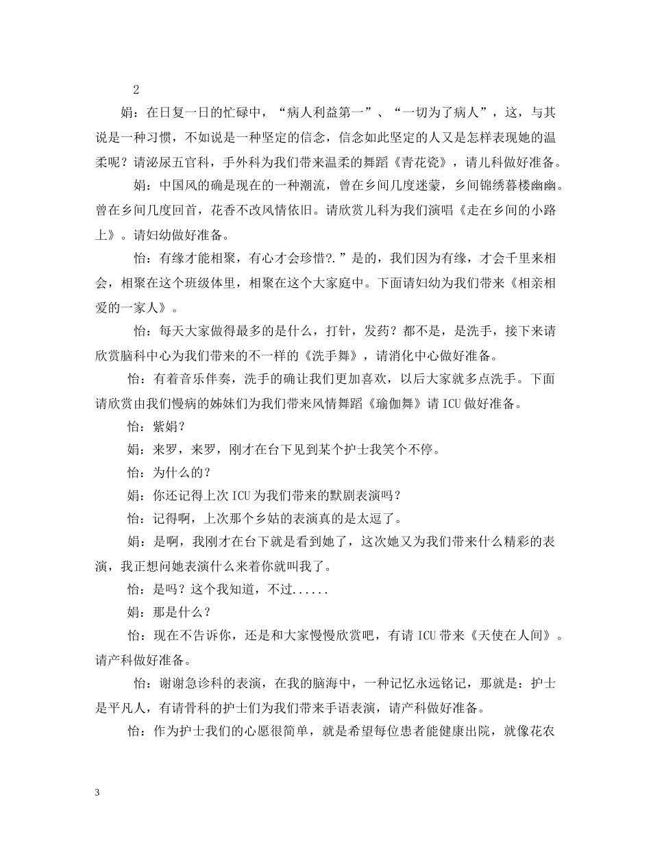 512护士节活动主持词 _第3页