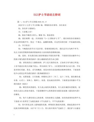 512护士节活动主持词 