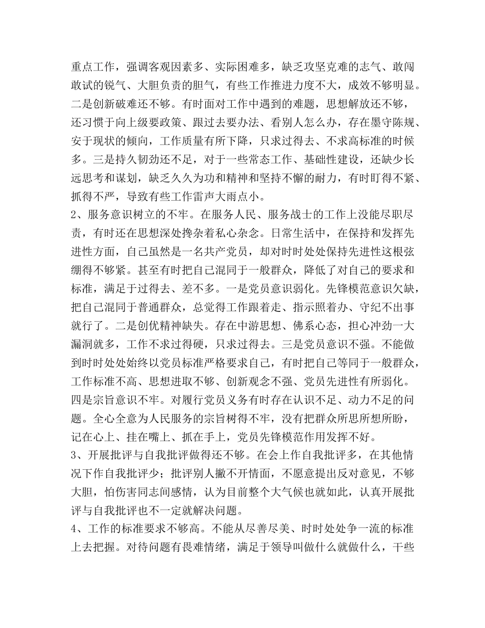 党章党规 [党员干部对照党章党规找差距“十八个是否”问题检视分析材料] _第2页