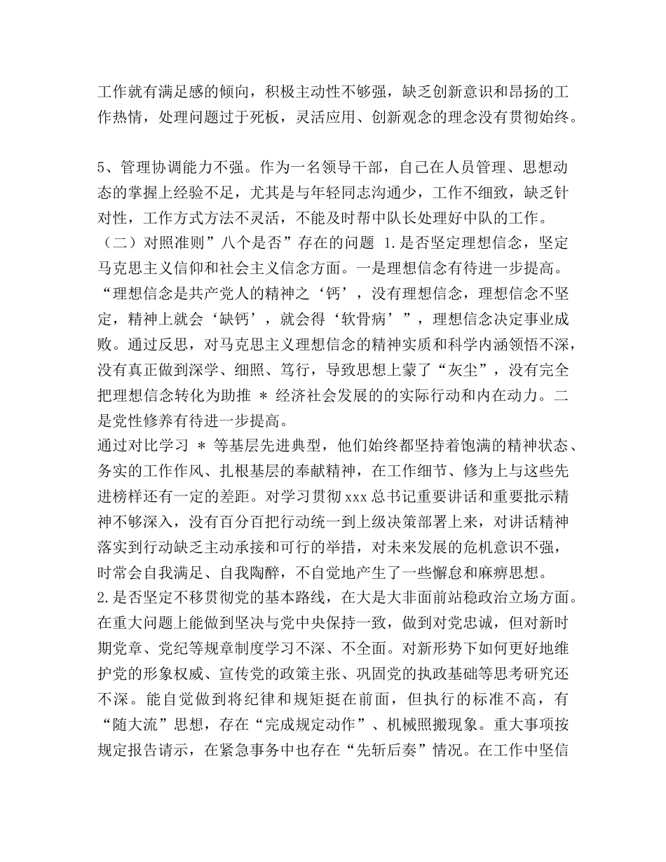 党章党规 [党员干部对照党章党规找差距“十八个是否”问题检视分析材料] _第3页
