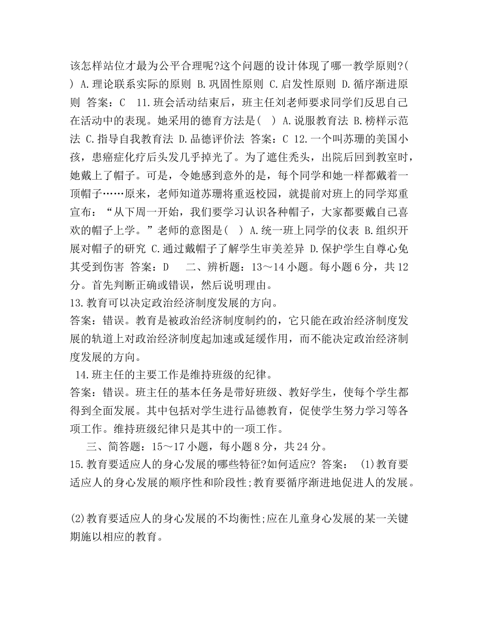2024年成人高考教育理论真题及答案解析 _第2页