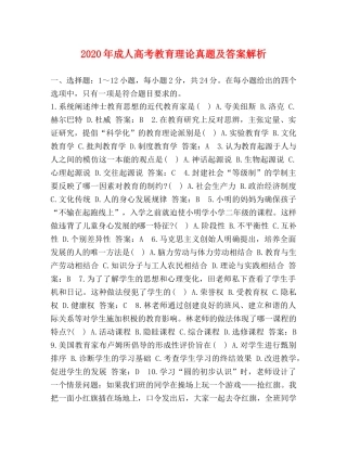 2024年成人高考教育理论真题及答案解析 