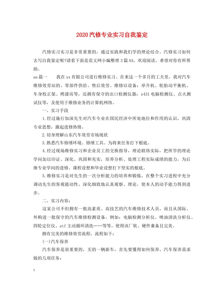 2024汽修专业实习自我鉴定 _第1页