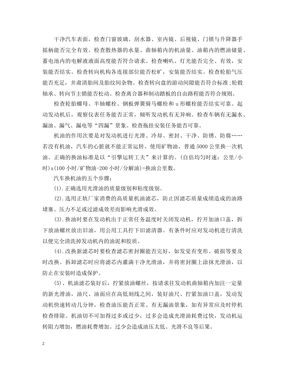 2024汽修专业实习自我鉴定 _第2页