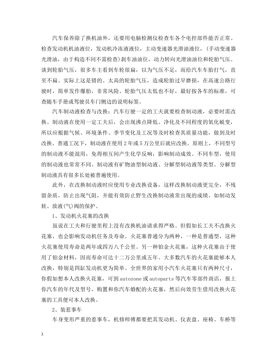 2024汽修专业实习自我鉴定 _第3页