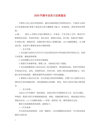 2024汽修专业实习自我鉴定 