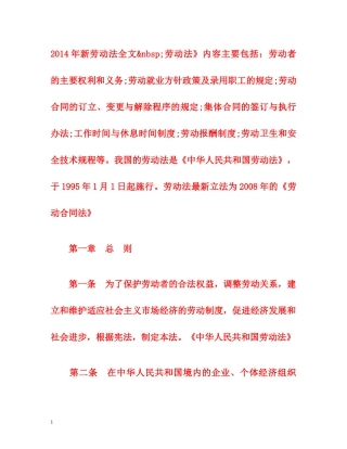 2014年新劳动法全文 