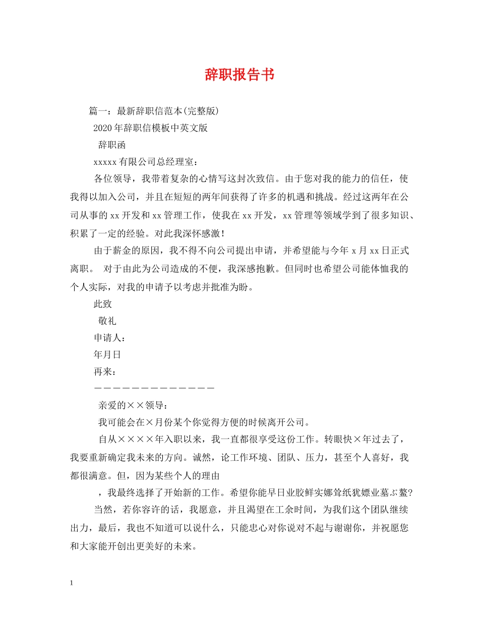 辞职报告书 _第1页