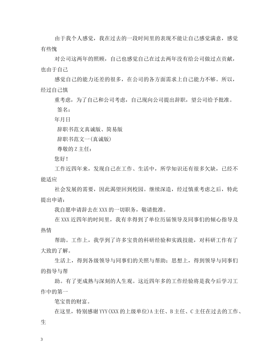 辞职报告书 _第3页