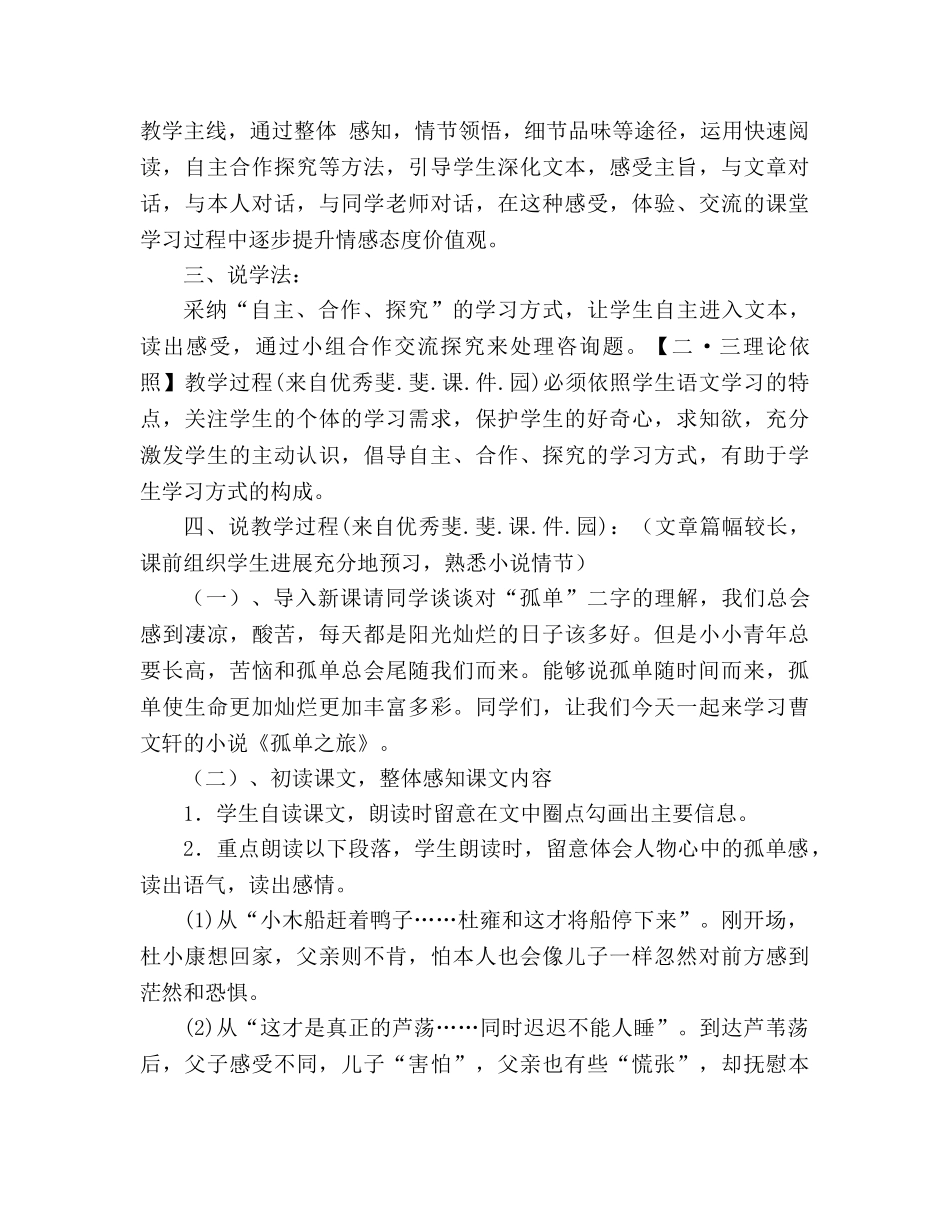 教案孤独之旅新人教版九年级语文上册说课稿 _第3页