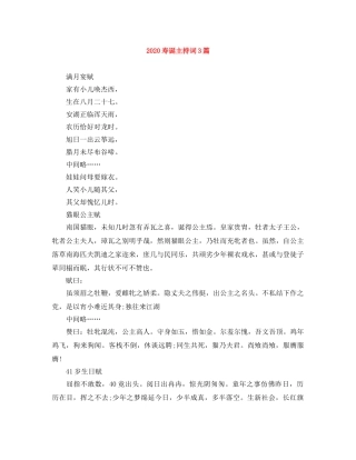 2024寿诞主持词3篇 