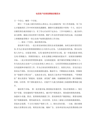 电信客户经理竞聘演讲稿范本 