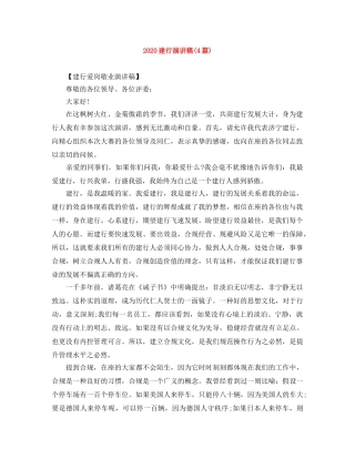 2024建行演讲稿(4篇) 