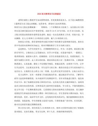 2024语文教育实习自我鉴定 