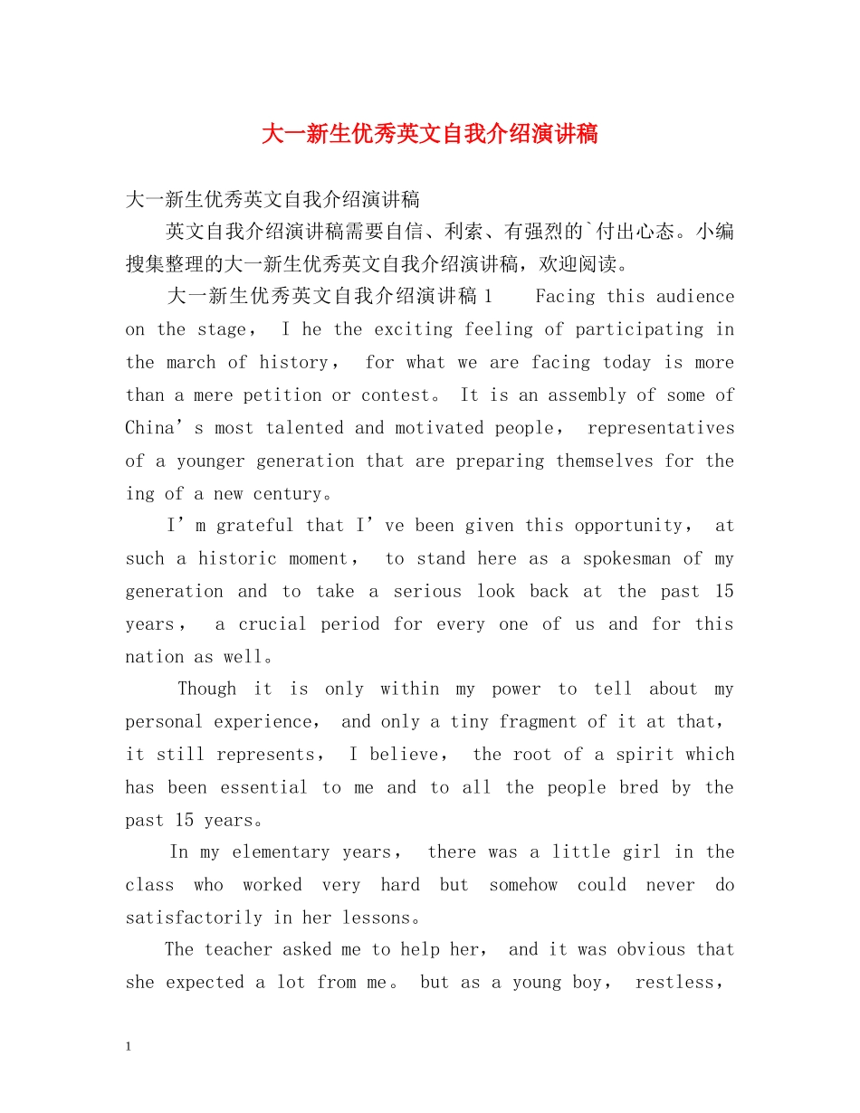 大一新生优秀英文自我介绍演讲稿 _第1页