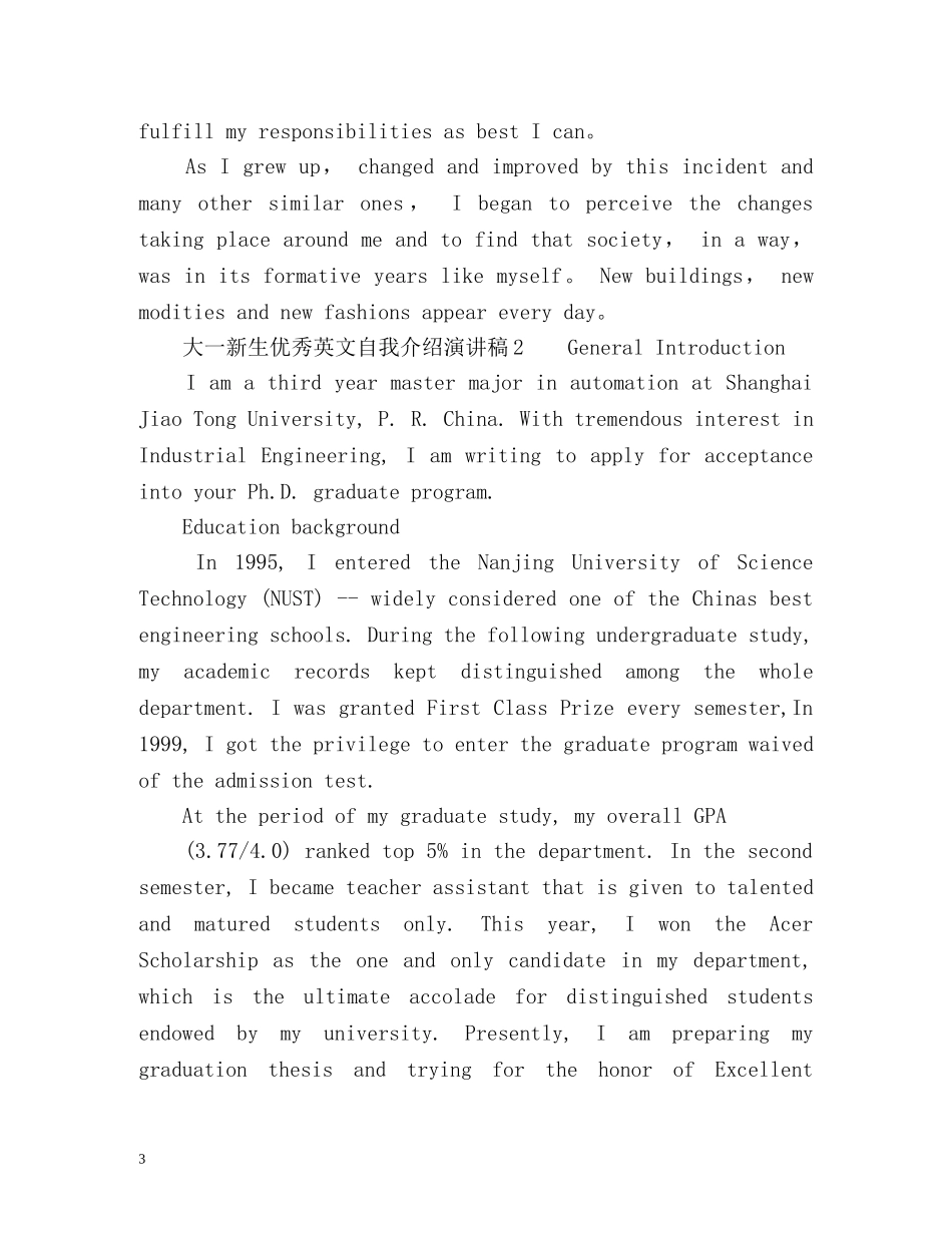 大一新生优秀英文自我介绍演讲稿 _第3页