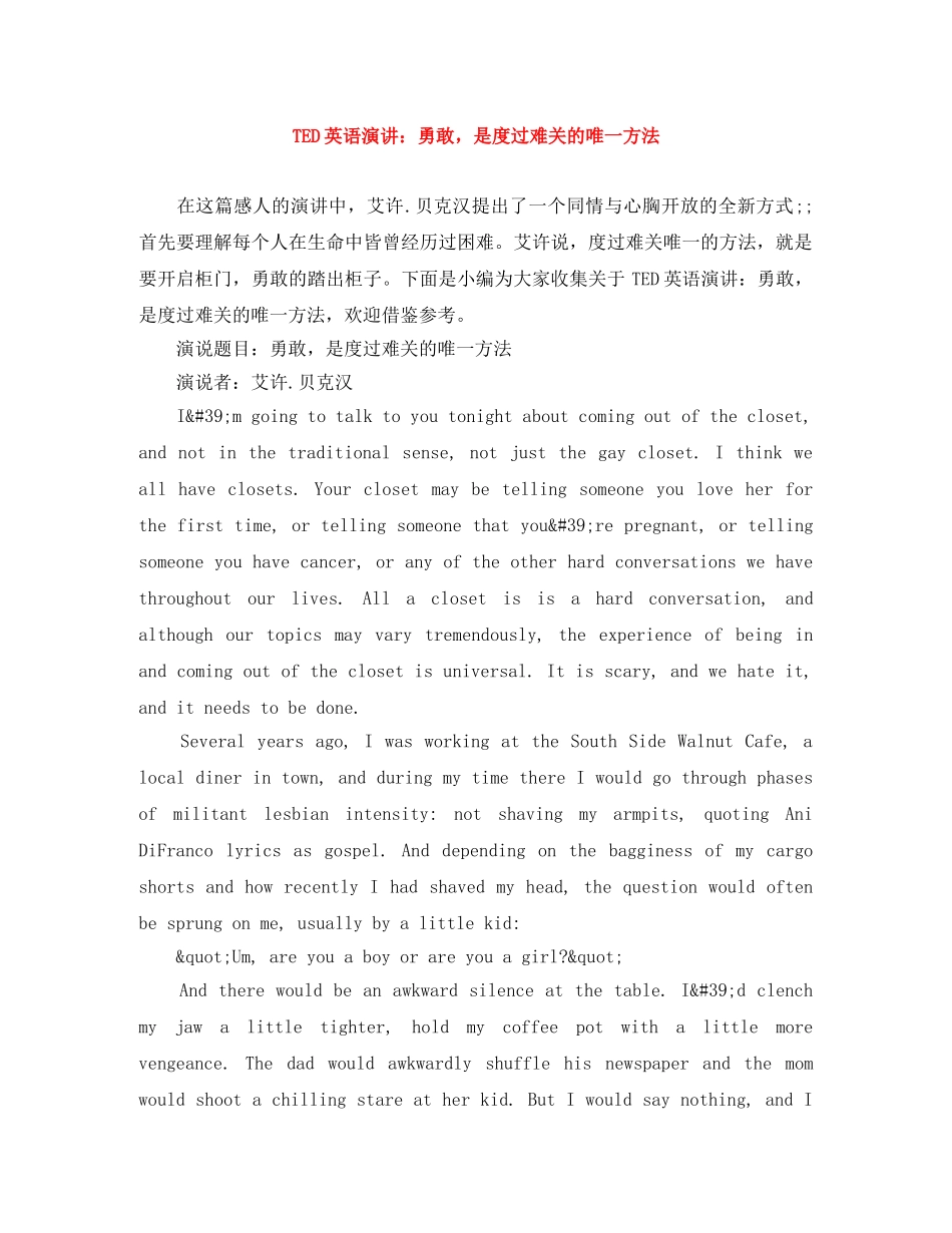 TED英语演讲勇敢，是度过难关的唯一方法 _第1页