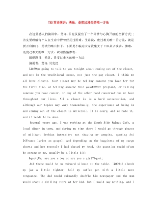 TED英语演讲勇敢，是度过难关的唯一方法 