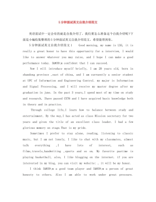 5分钟面试英文自我介绍范文 