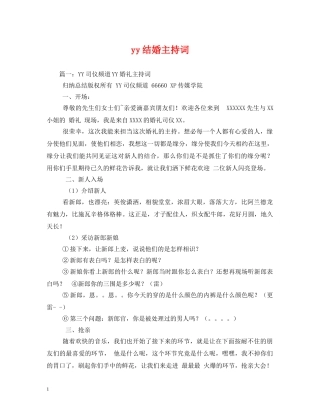 yy结婚主持词2 