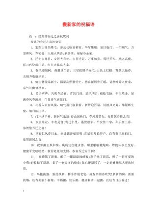 搬新家的祝福语 