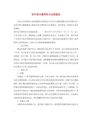 初中语文教师实习自我鉴定 