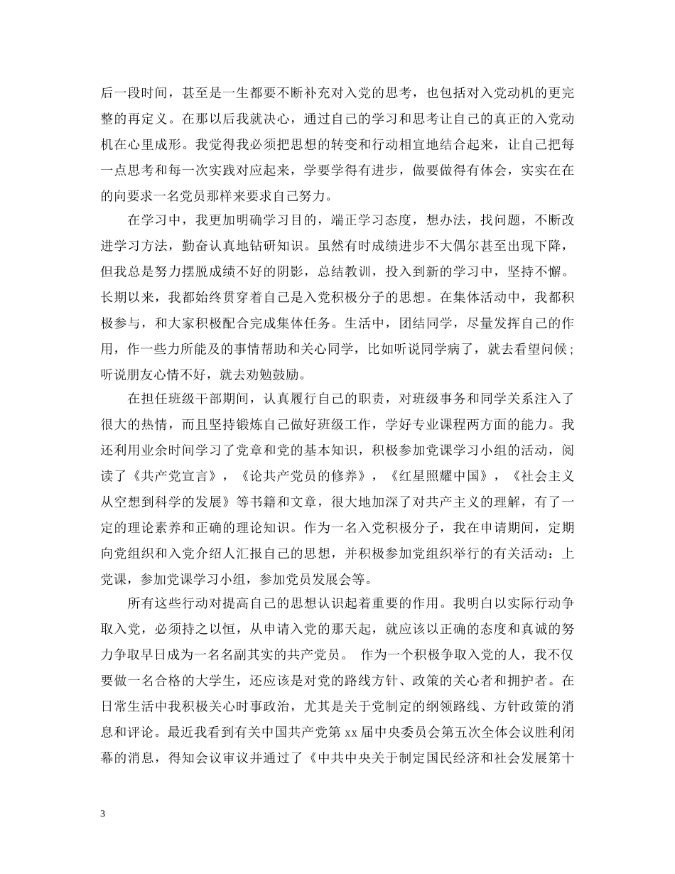 2024党校培训学习自我鉴定优秀范文 _第3页