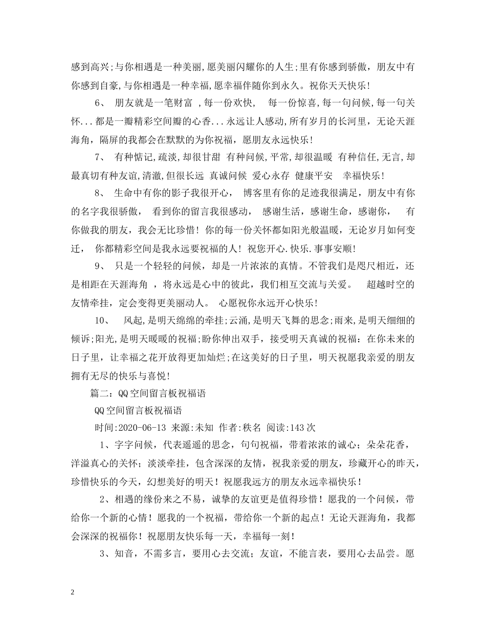 2024空间留言祝福语2 _第2页