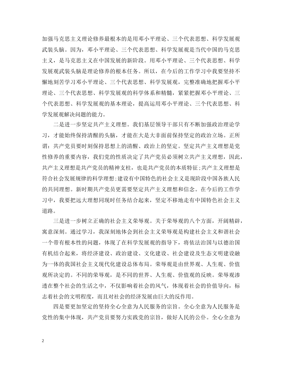 党校学习培训自我鉴定书 _第2页