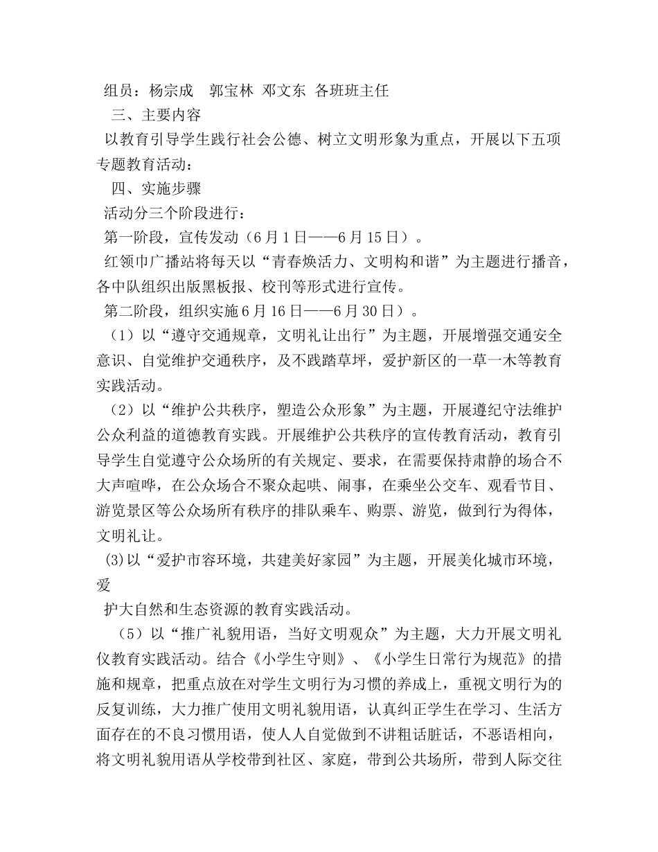 爱护公共设施标语 _第2页