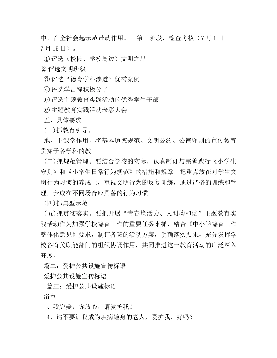 爱护公共设施标语 _第3页