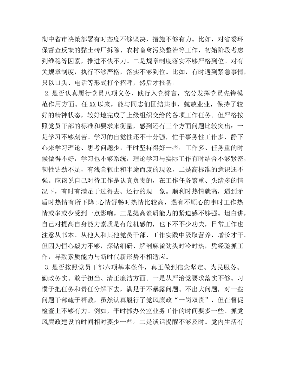2024年度对照党章党规“十八个是否”检视检查个人剖析材料-2024年党章党规 _第2页