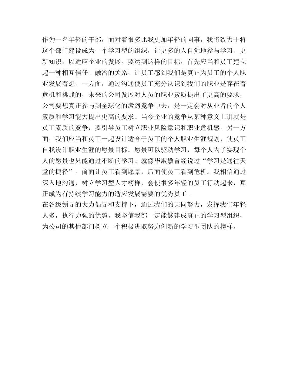 打造学习型团队学习心得体会 _第2页