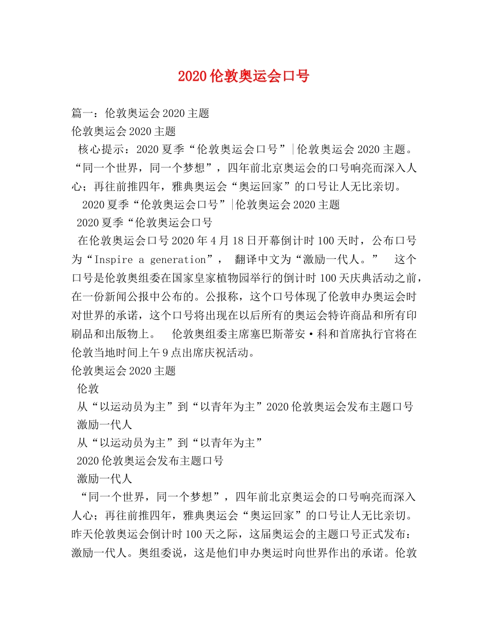 2024伦敦奥运会口号 _第1页