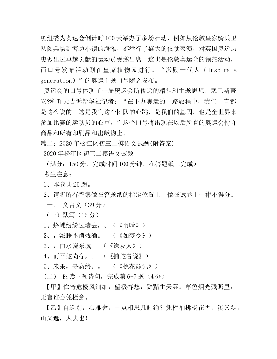 2024伦敦奥运会口号 _第2页